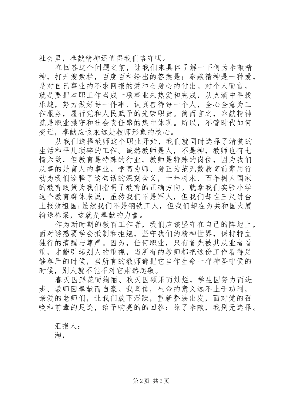 精选思想汇报格式范文：除了奉献我别无选择 _第2页