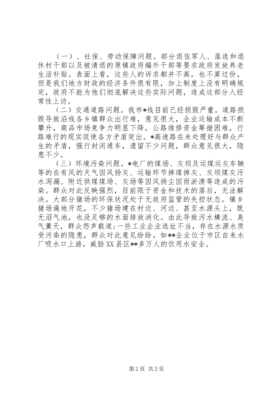 新形势下加强群众工作调研报告_第2页