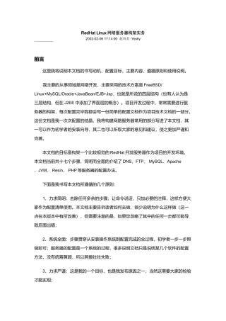RedHat Linux网络服务器构架实务