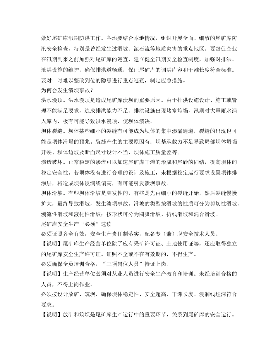 《安全管理》之春季溃坝事故多 尾矿库这样保安全 _第2页