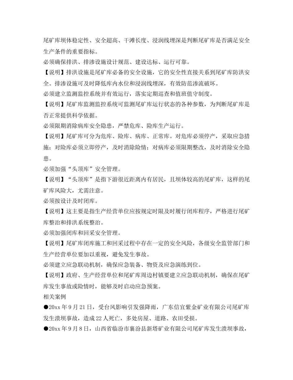 《安全管理》之春季溃坝事故多 尾矿库这样保安全 _第3页