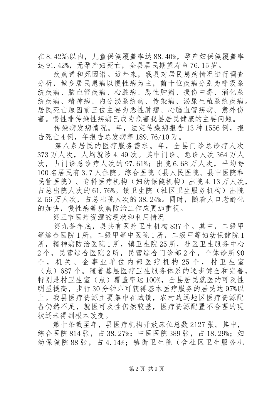 医疗机构改革规划制度_第2页