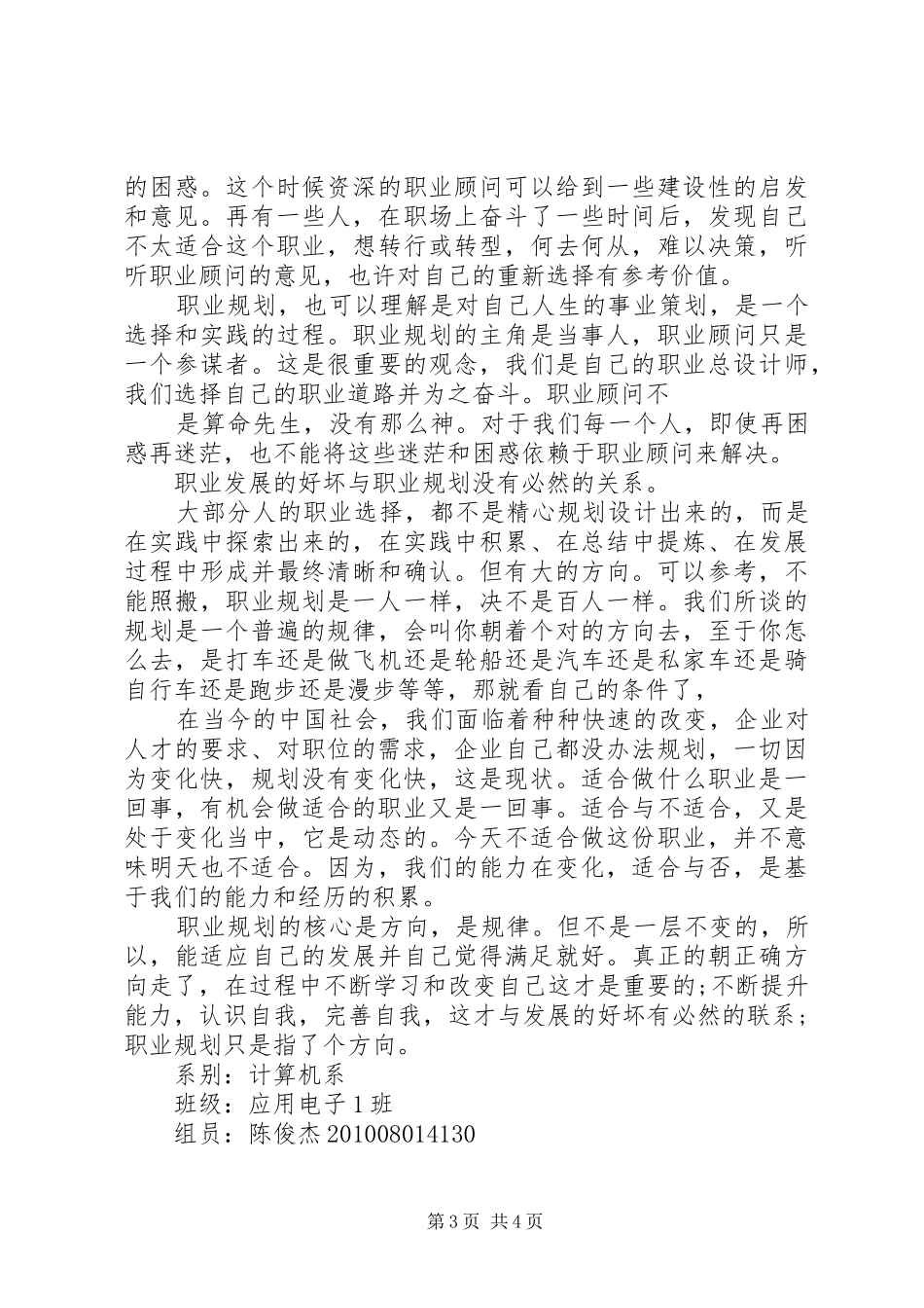 应用电子专业的职业定位调查情况报告 _第3页