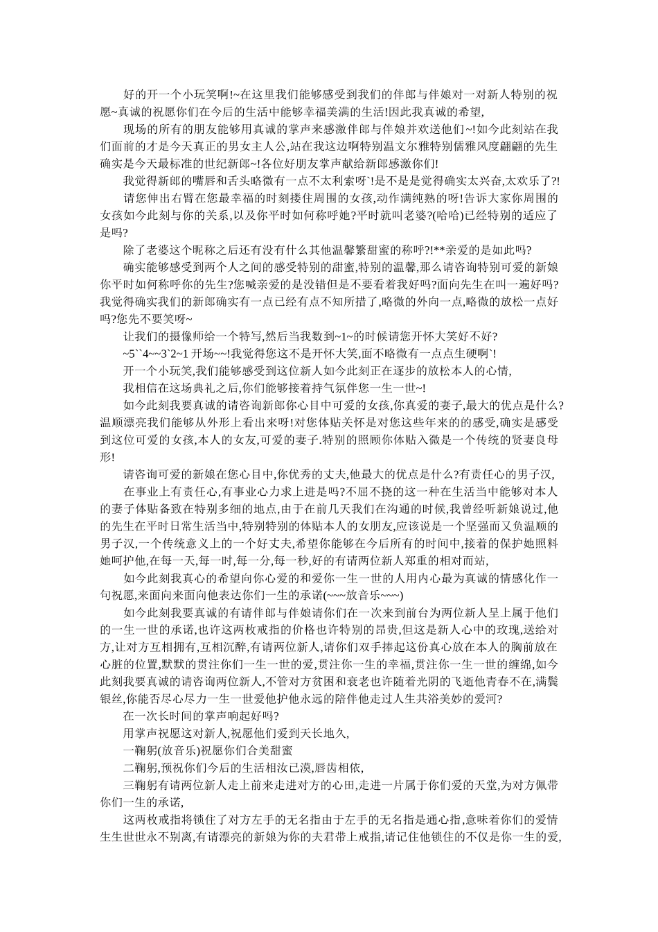 2019婚庆主持主持词4篇 _第2页