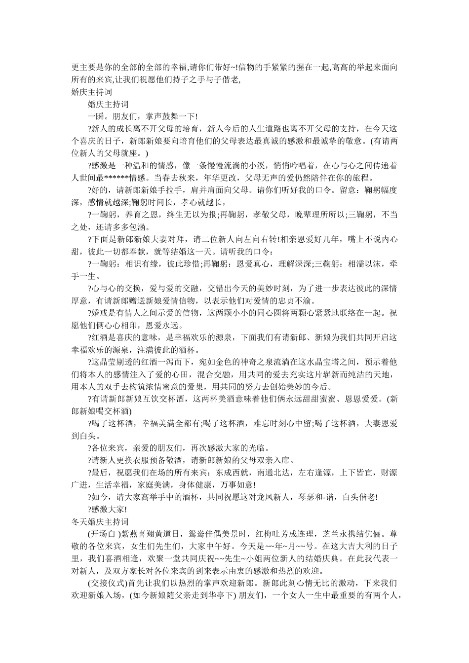 2019婚庆主持主持词4篇 _第3页