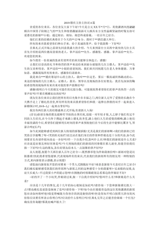 2019婚庆主持主持词4篇 