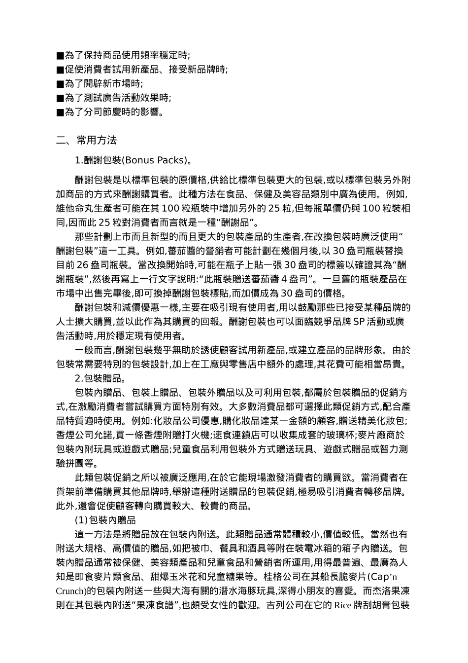 实效促销SP_第2页