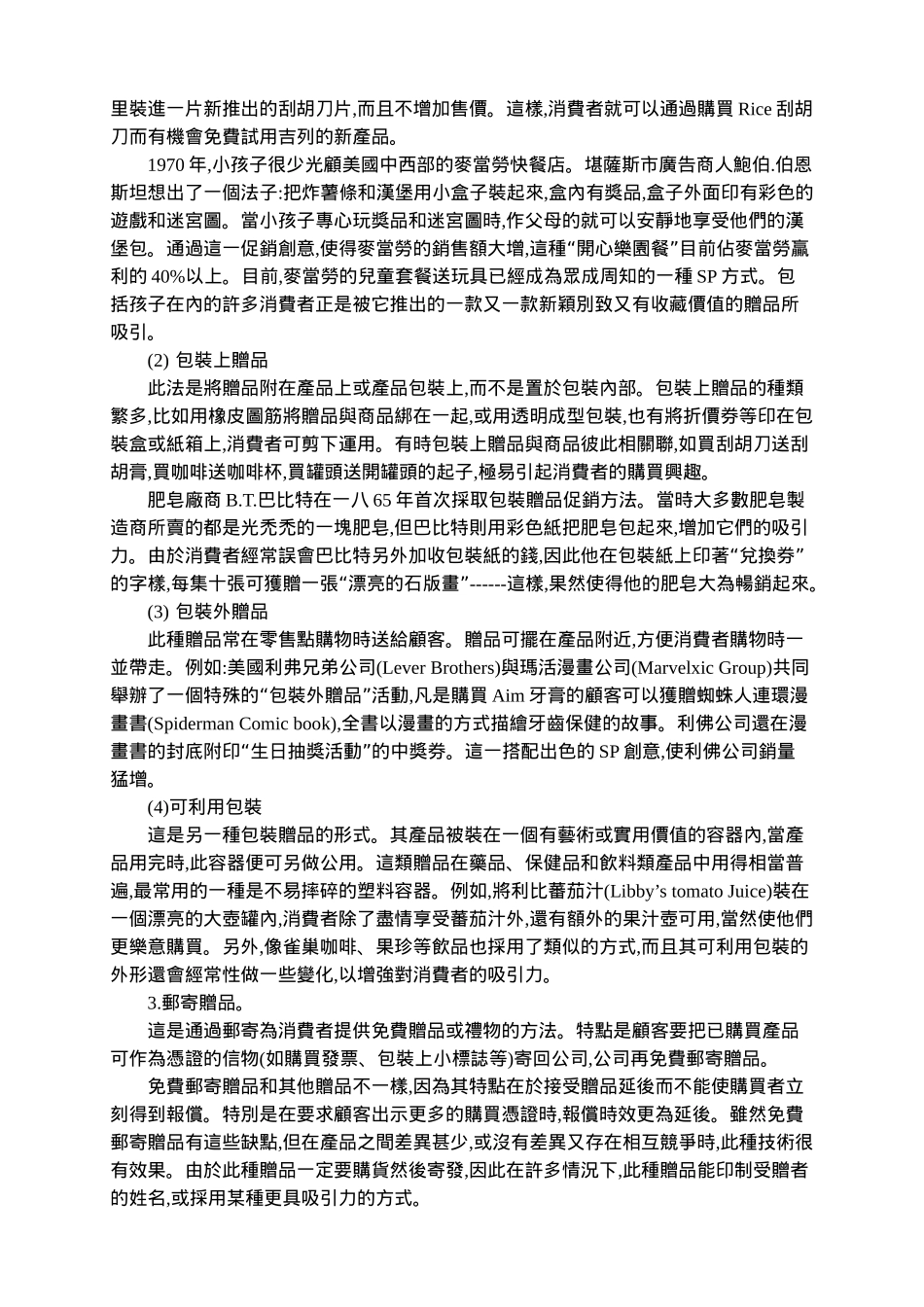 实效促销SP_第3页