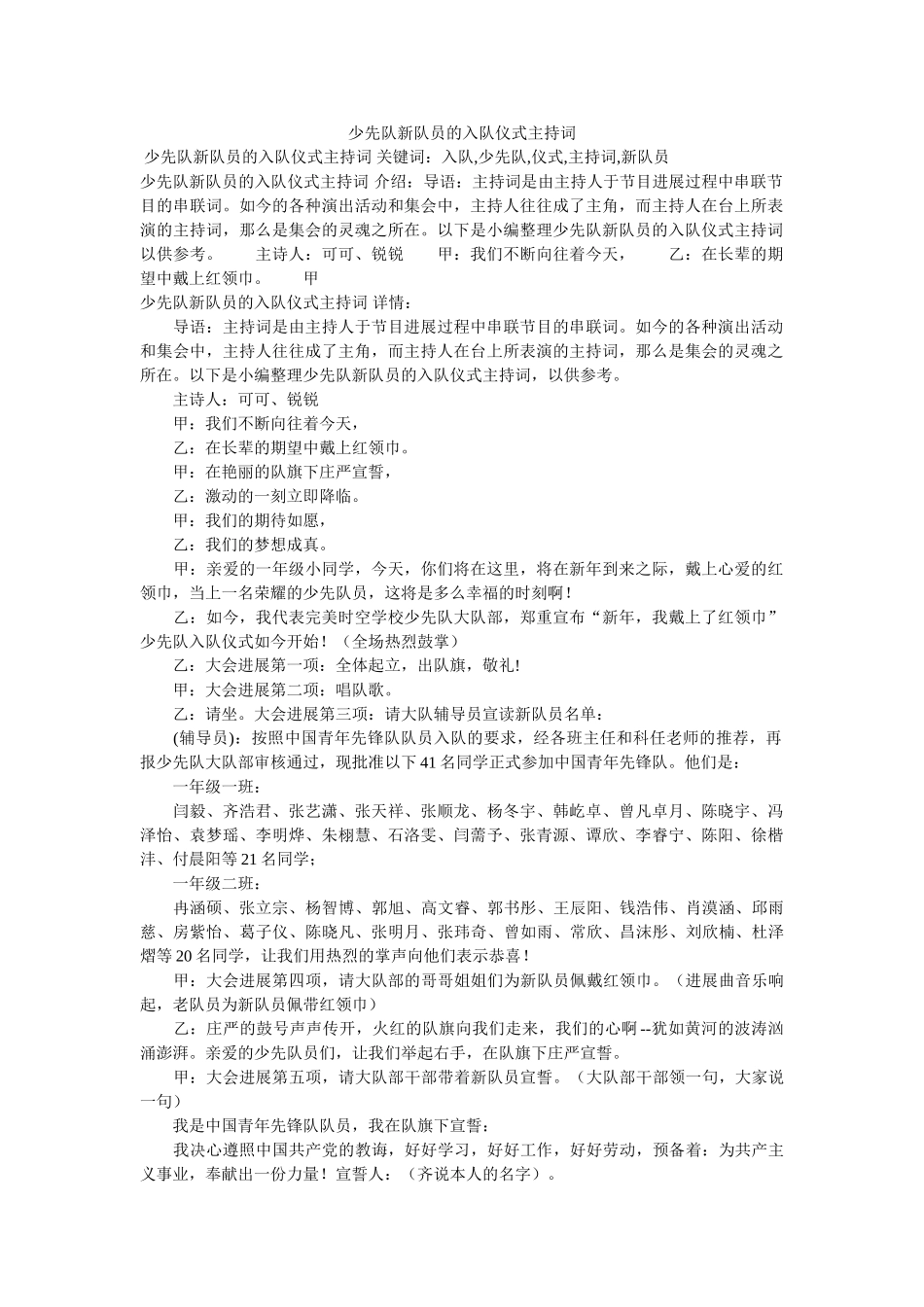 少先队新队员的队仪式主持词 _第1页