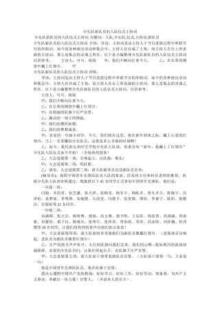 少先队新队员的队仪式主持词 