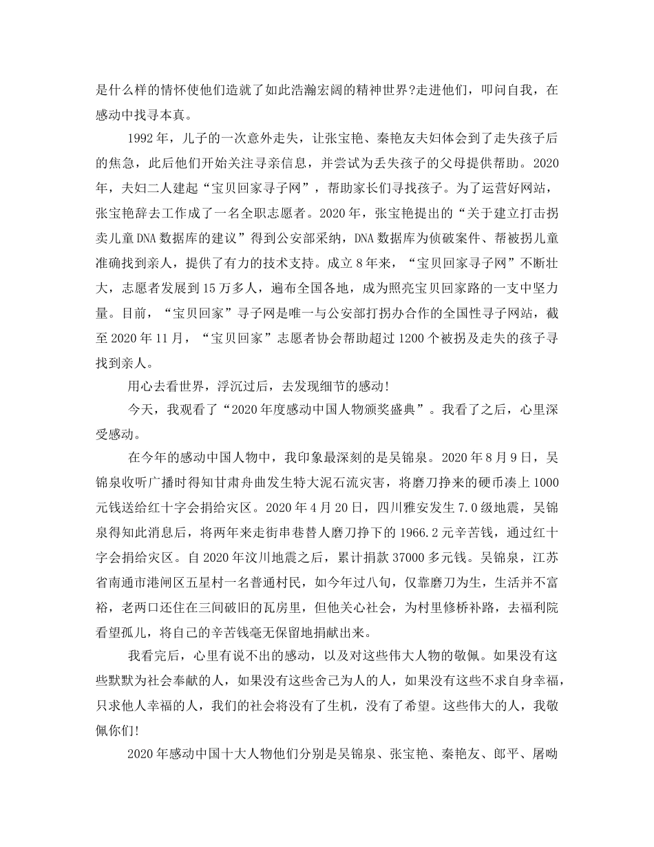 2020年感动中国人物观后感4篇 _第2页