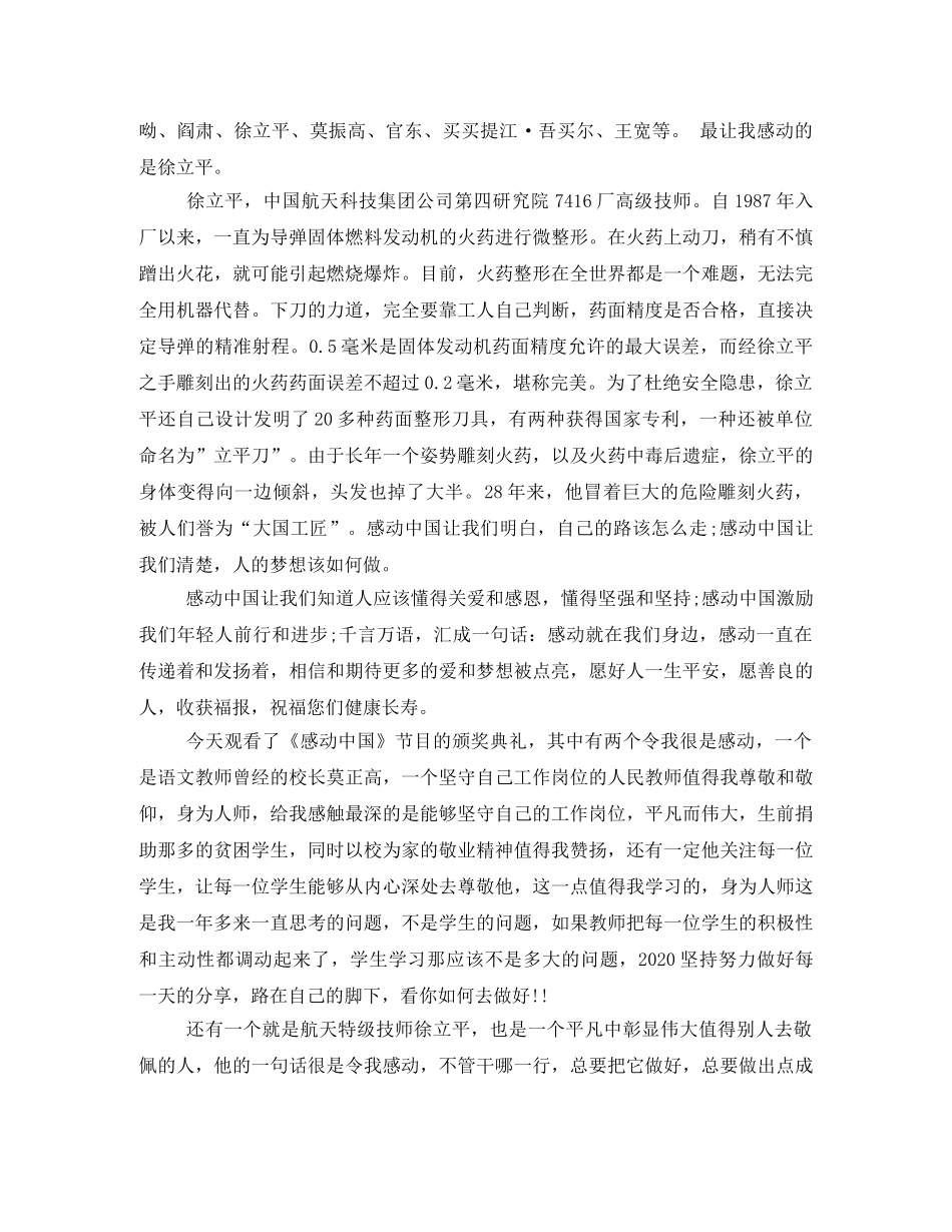 2020年感动中国人物观后感4篇 _第3页