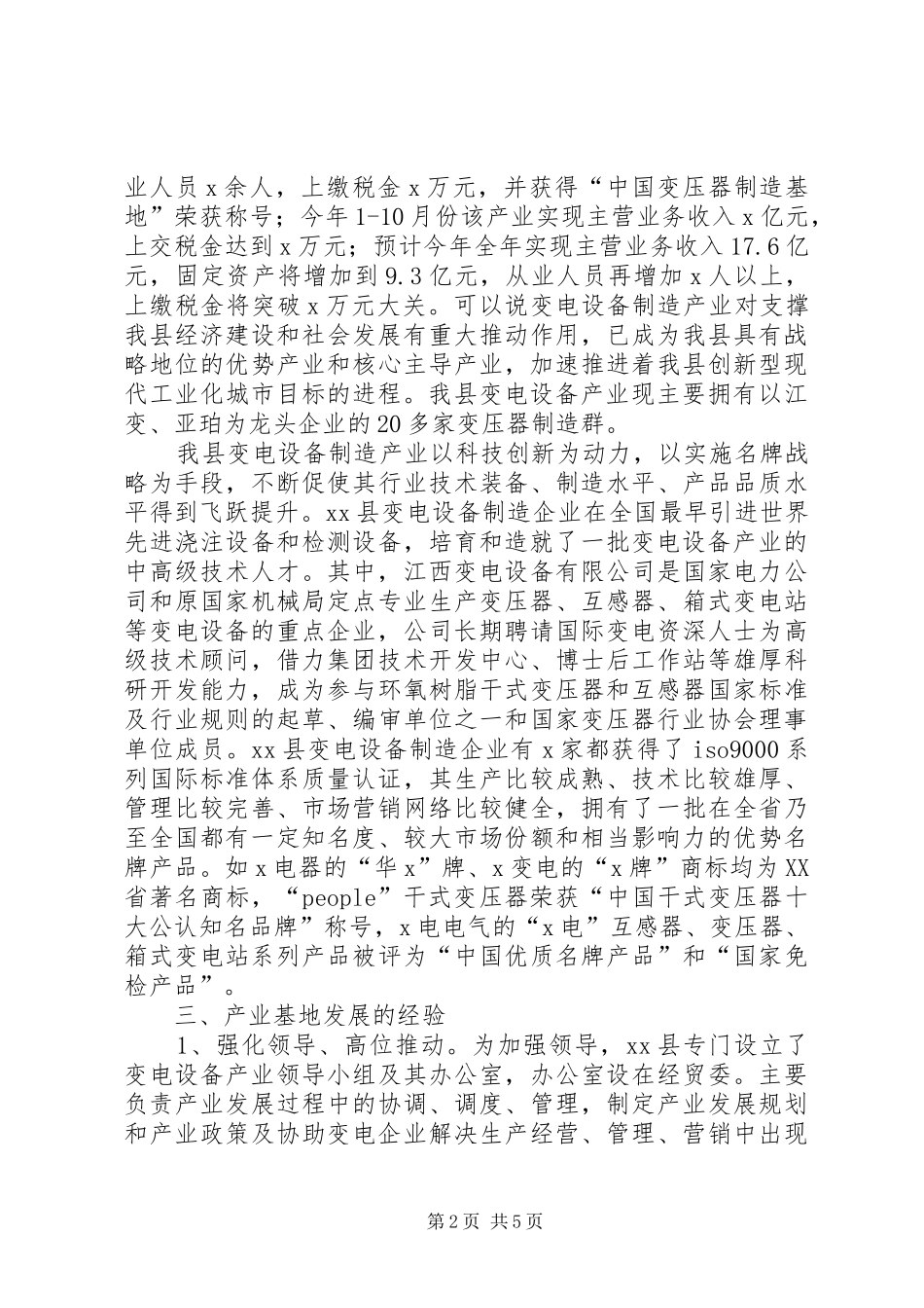 改“一园三区”蔬菜产业基地建设情况汇报 _第2页