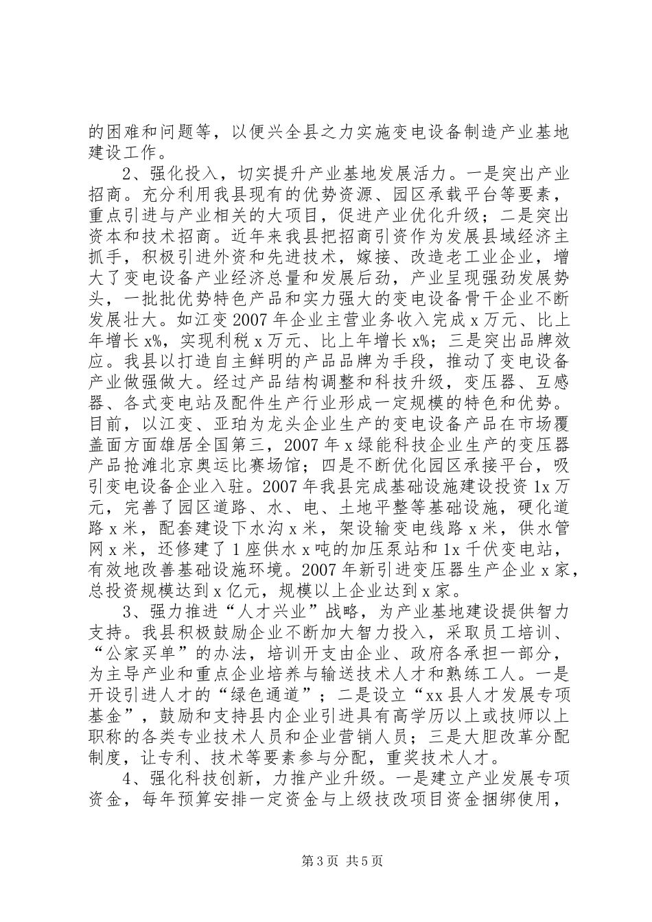 改“一园三区”蔬菜产业基地建设情况汇报 _第3页