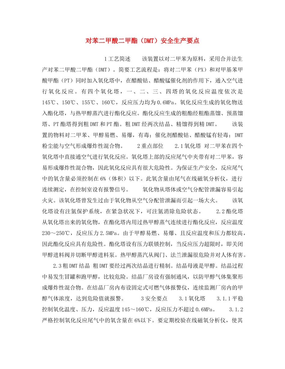 《安全操作规程》之对苯二甲酸二甲酯（DMT）安全生产要点 _第1页