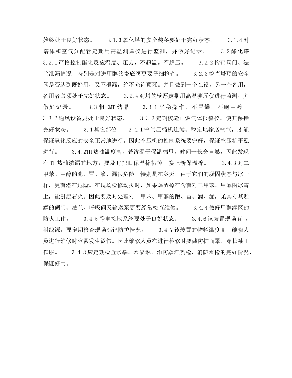 《安全操作规程》之对苯二甲酸二甲酯（DMT）安全生产要点 _第2页