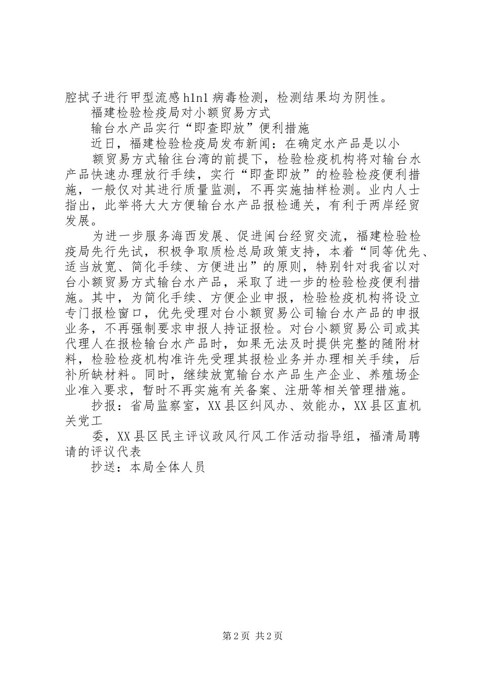 市检验检疫局XX年政风建设情况汇报 _第2页