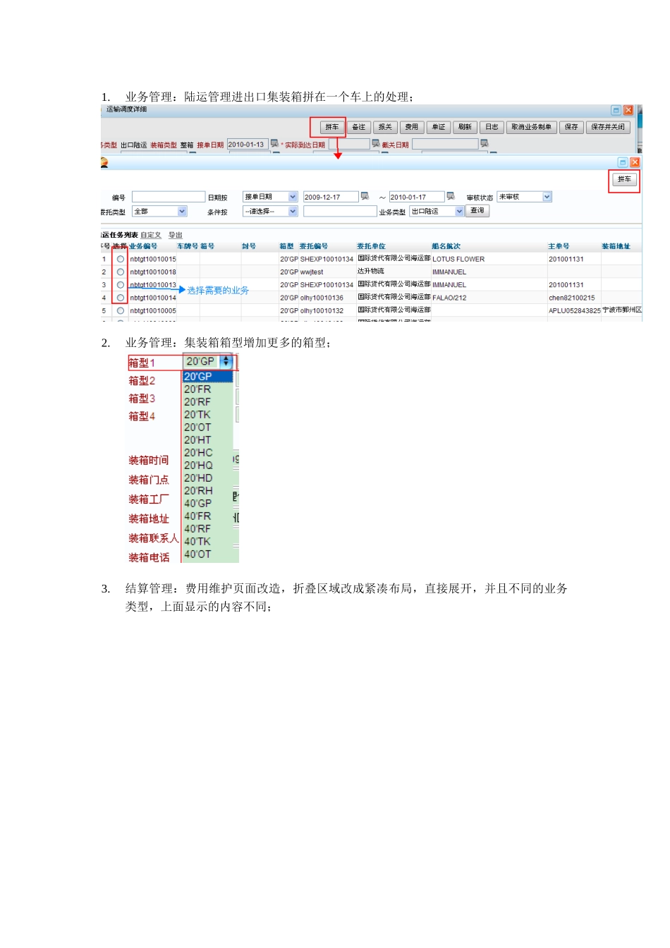 业务管理陆运管理进出口集装箱拼在一个车上的处理_第1页