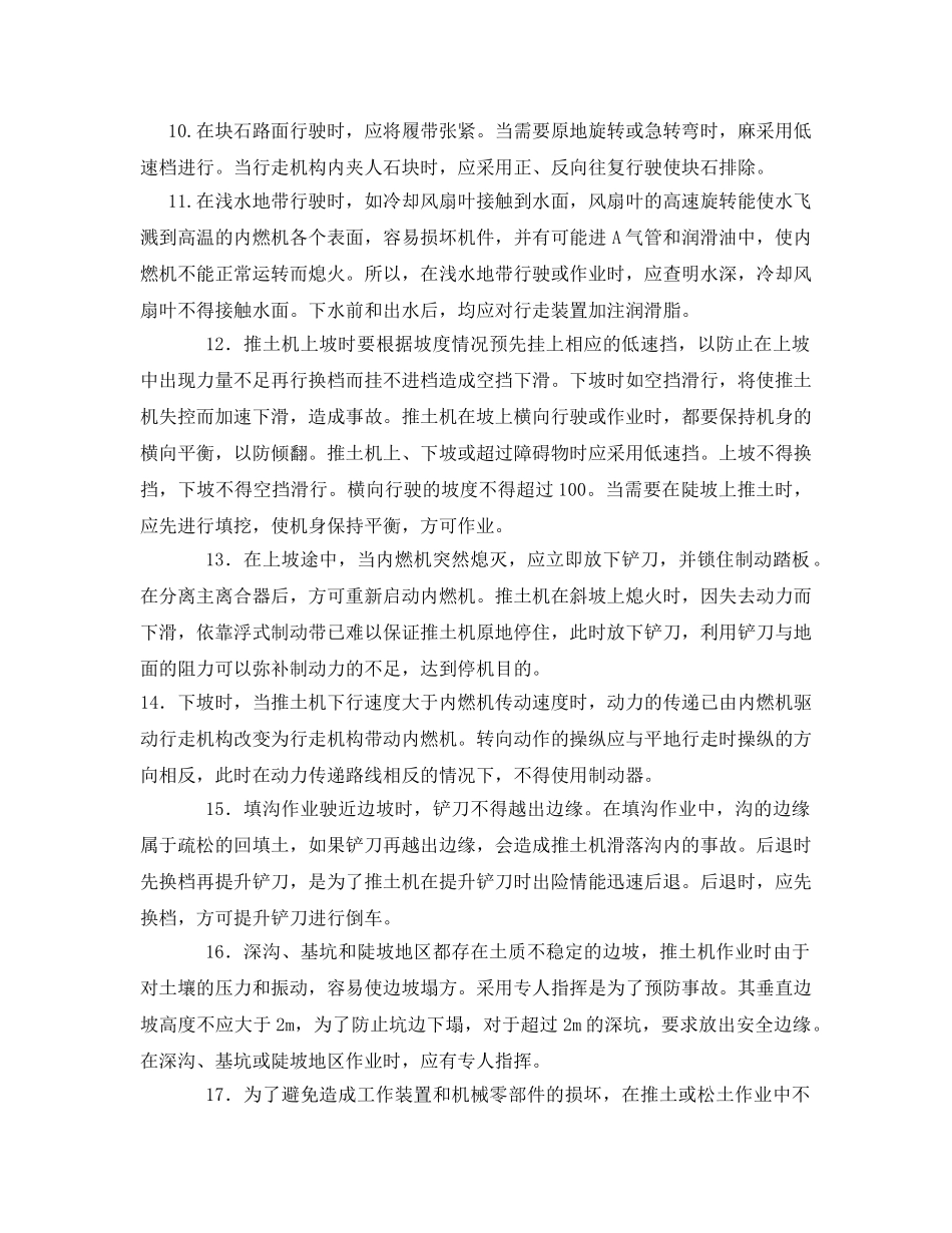 《管理资料-技术交底》之推土机操作安全交底 _第2页