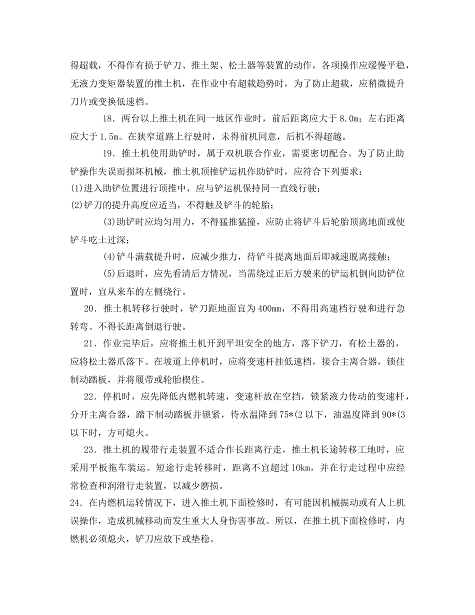 《管理资料-技术交底》之推土机操作安全交底 _第3页