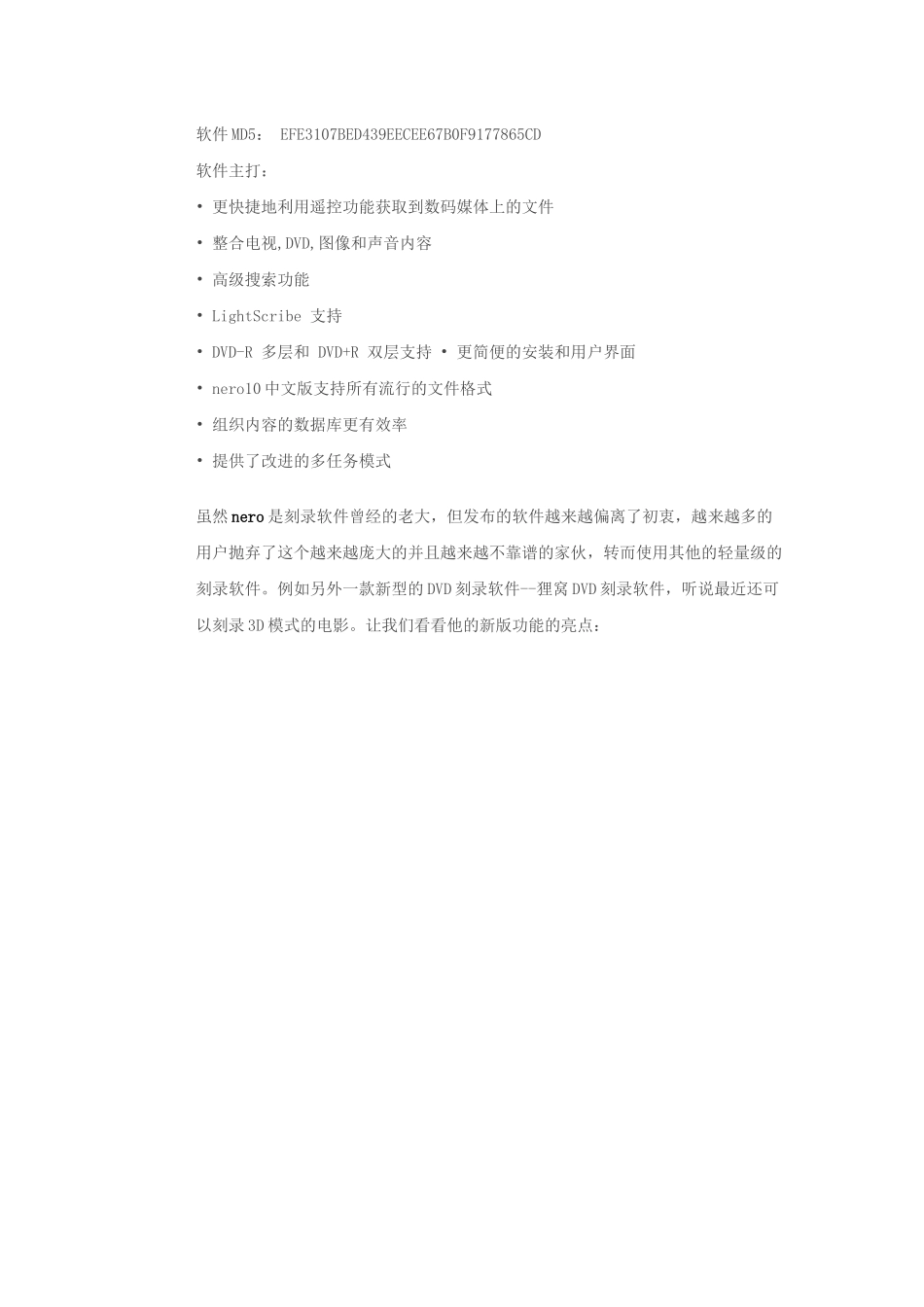 【媒体播放】nero最新发布的nero10下载及亮点教程_第2页