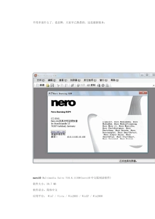 【媒体播放】nero最新发布的nero10下载及亮点教程