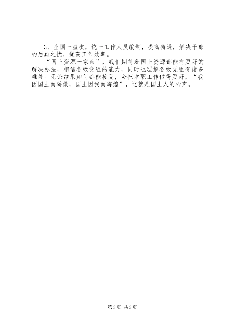 国土所建设和工作管理调研报告 _第3页