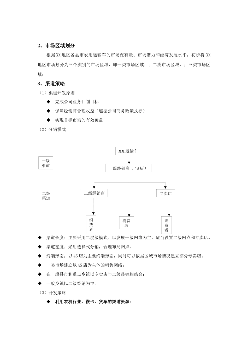 XXXX年XX汽车XX地区营销策划1_第3页