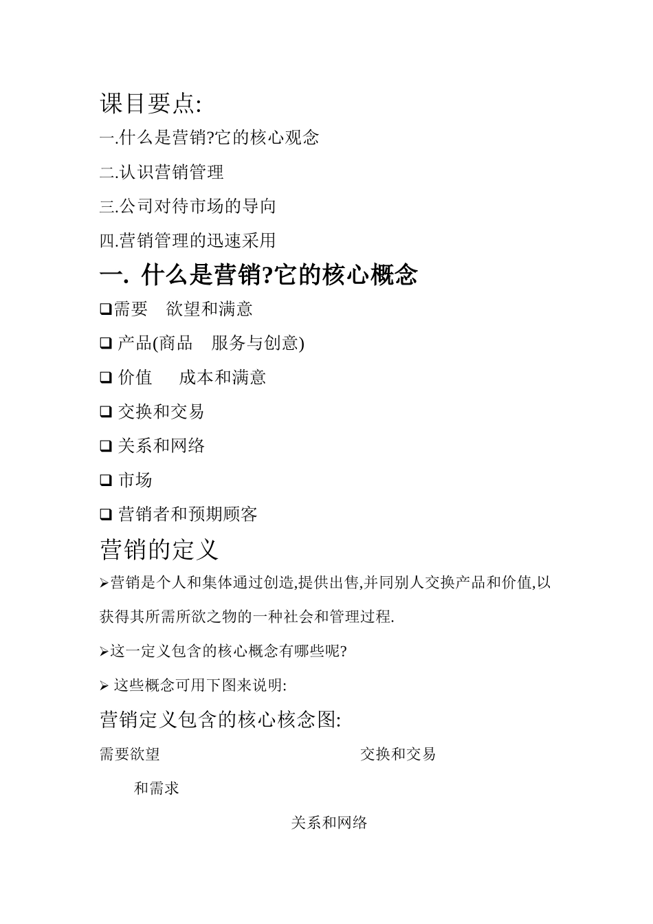 市场营销知识培训讲座_第2页