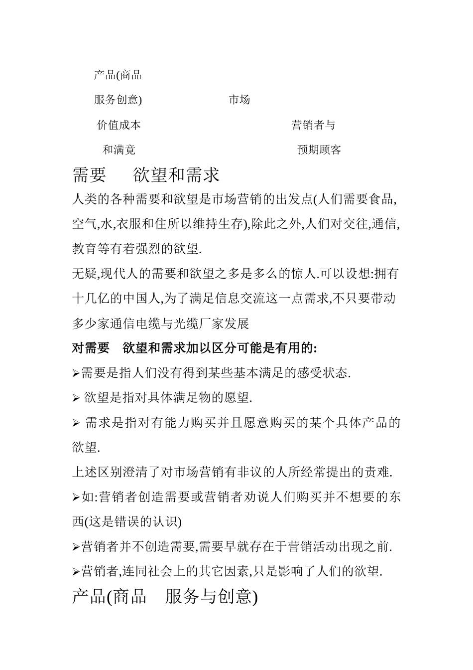 市场营销知识培训讲座_第3页