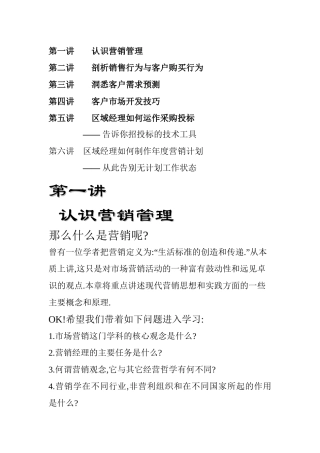 市场营销知识培训讲座