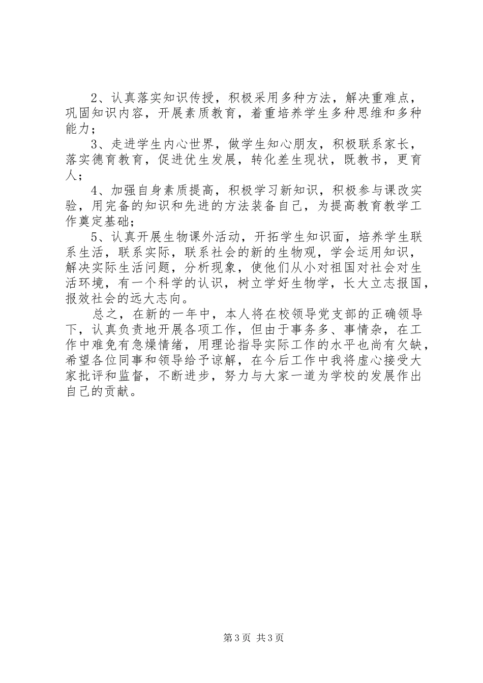 学校副校长的个人工作计划范文_第3页