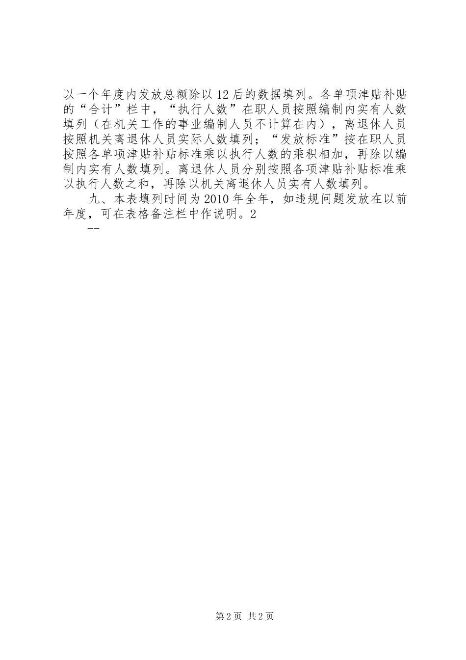 规范津补贴自查报告 _第2页