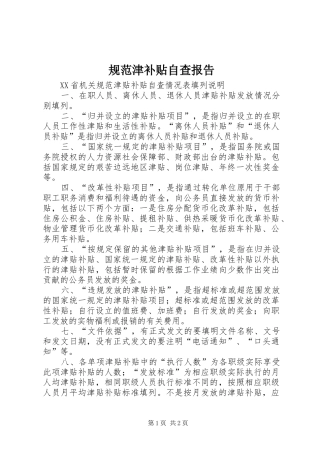 规范津补贴自查报告 