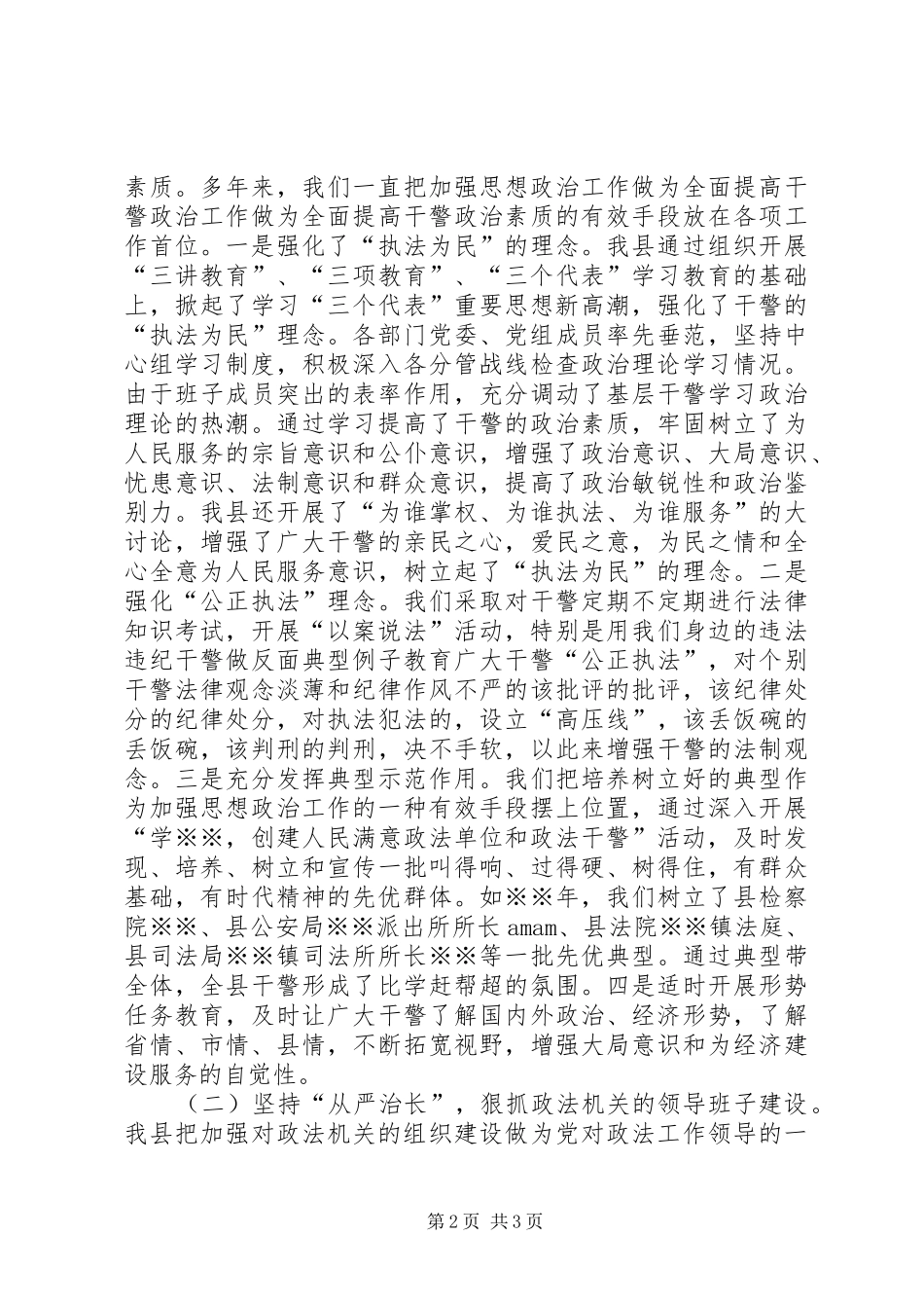 县政法工作情况汇报 _第2页