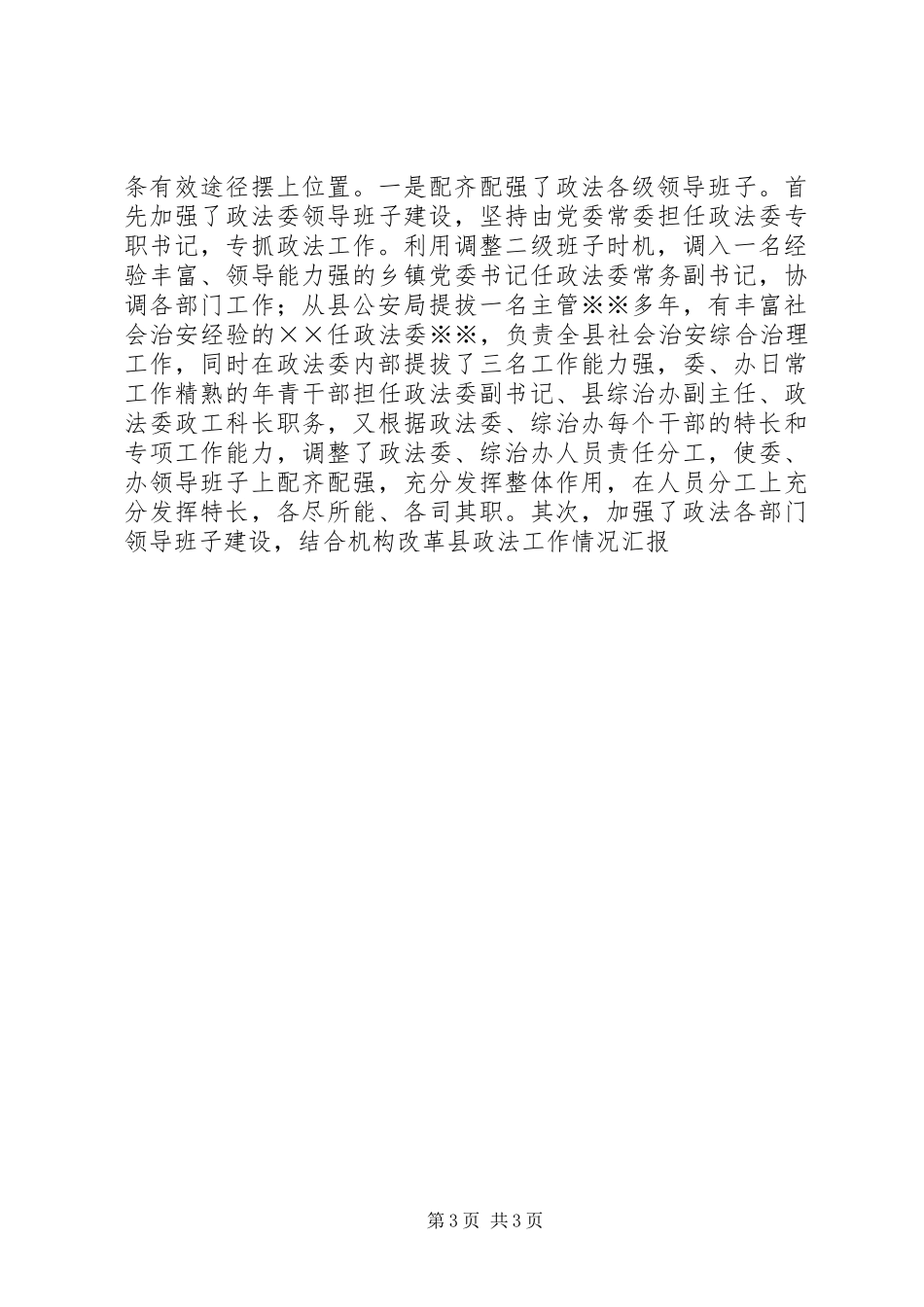 县政法工作情况汇报 _第3页