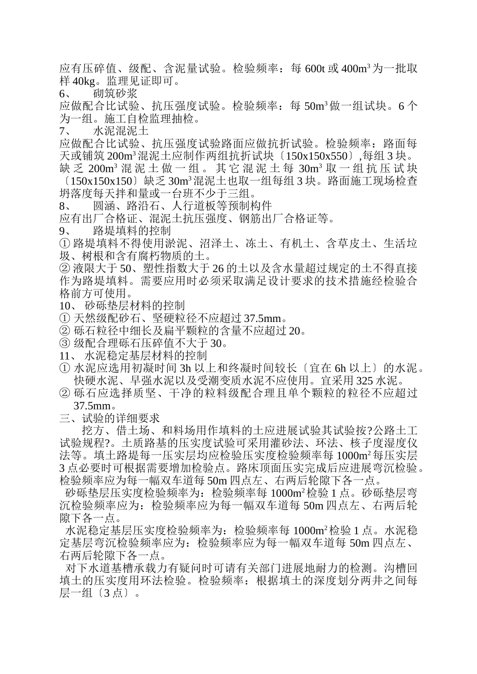 某道路工程材料及试验的监理细则_第2页