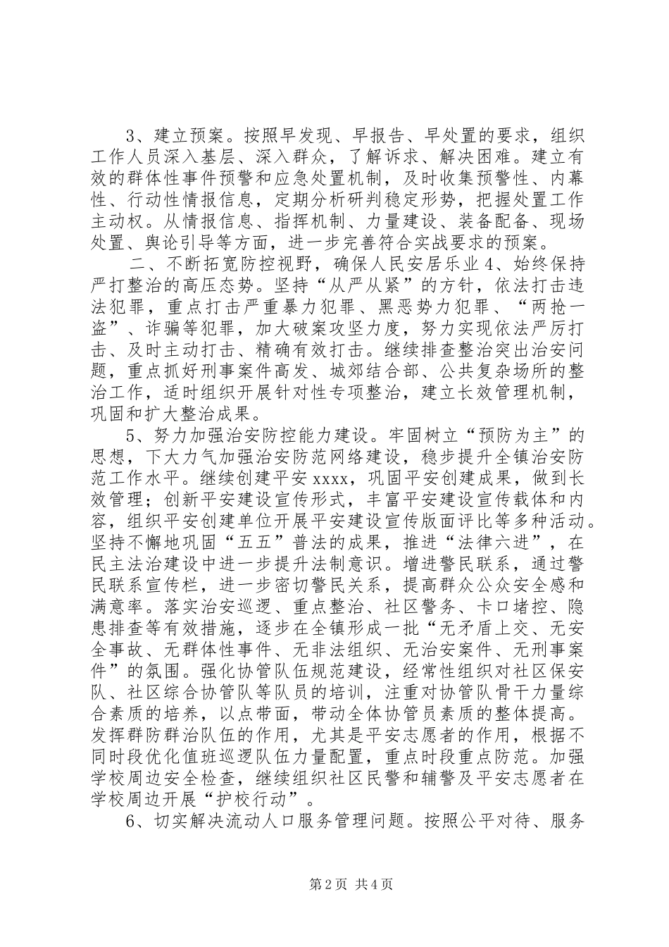 乡镇年度政法工作计划_第2页