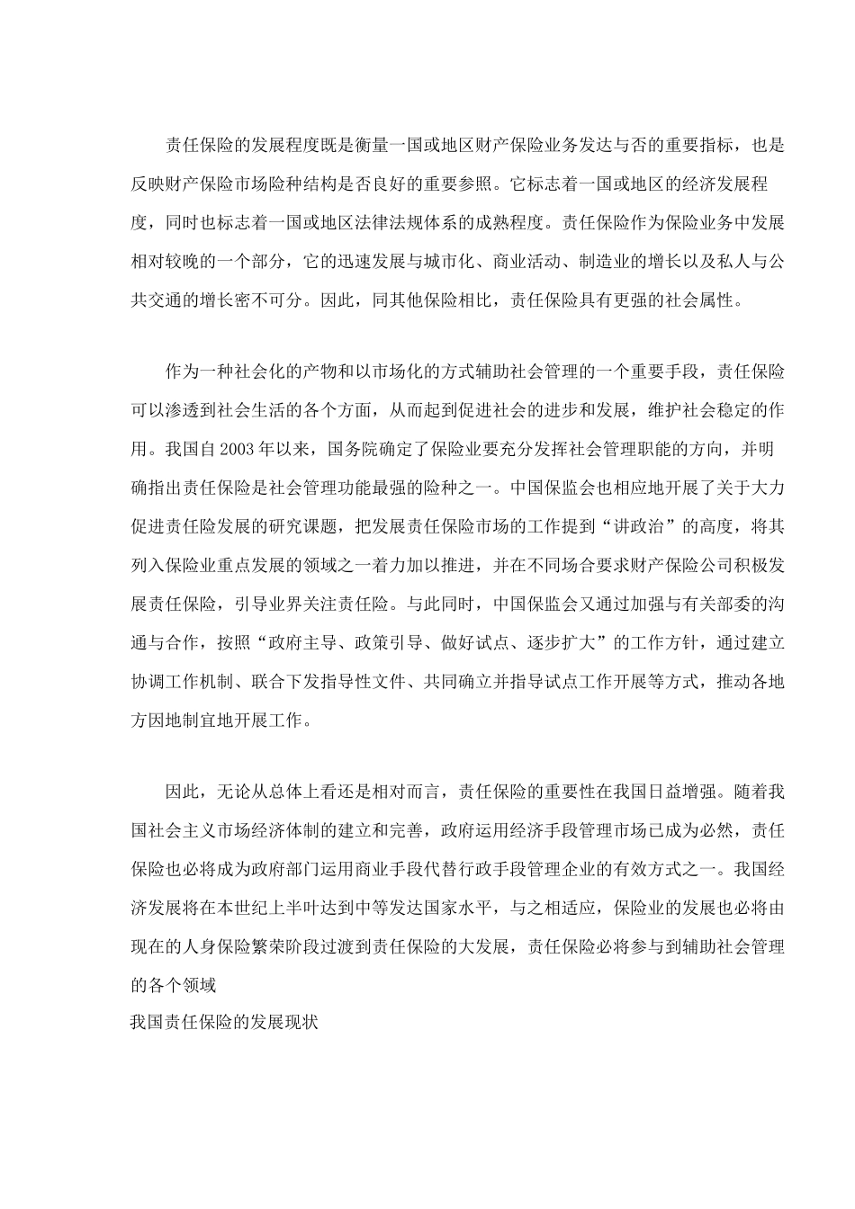 中国责任保险市场发展分析(7)(1)_第3页