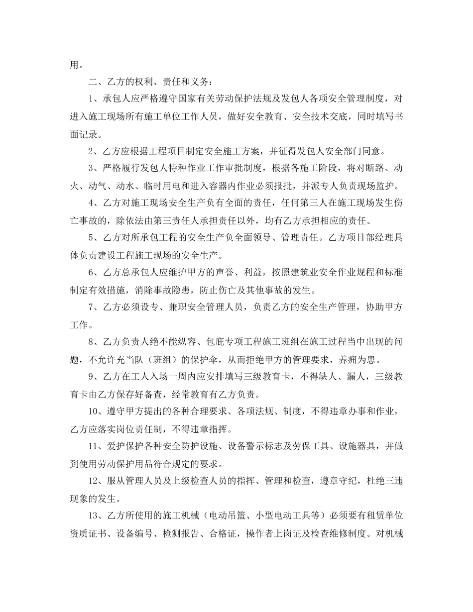 《安全管理文档》之建设工程施工现场安全生产责任协议书 _第2页