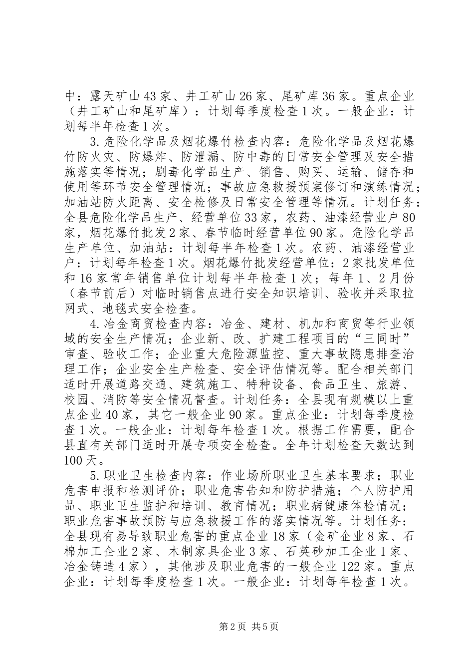 乡镇年度安全生产监管工作计划_第2页