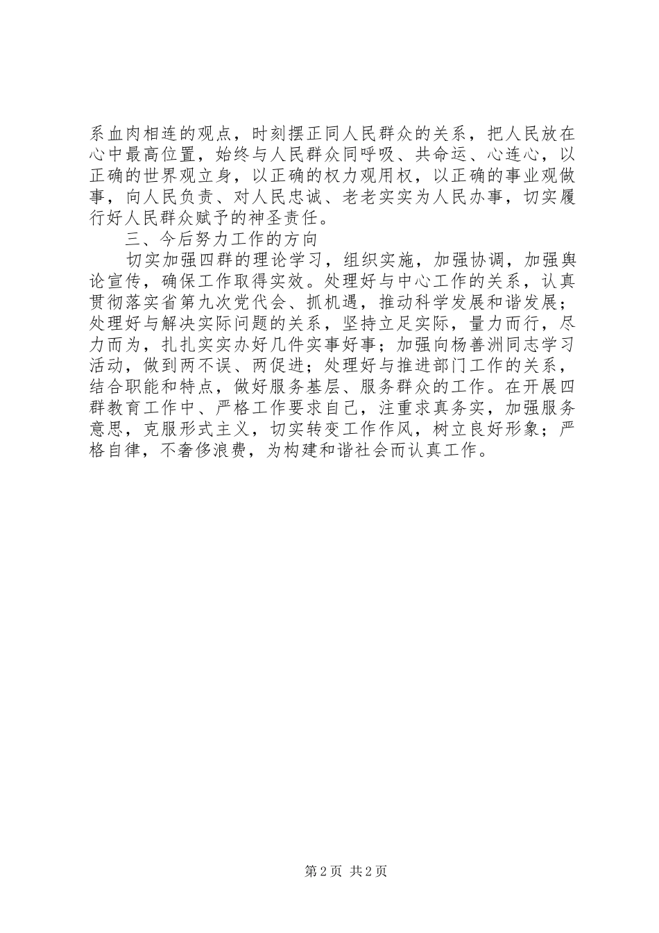 “四群”教育个人剖析整改工作报告 _第2页