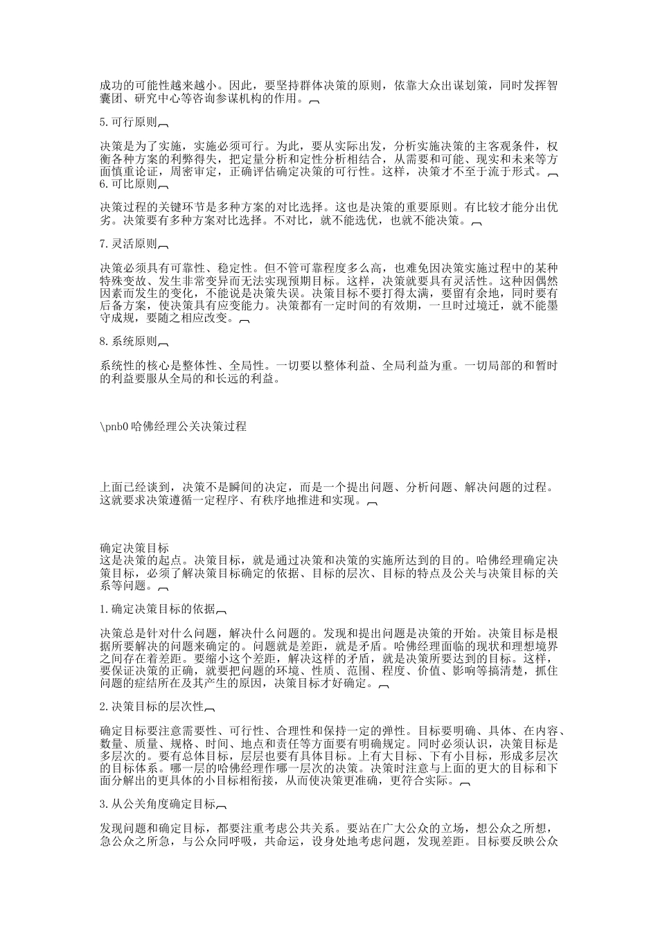 哈佛经理公关方法_第3页