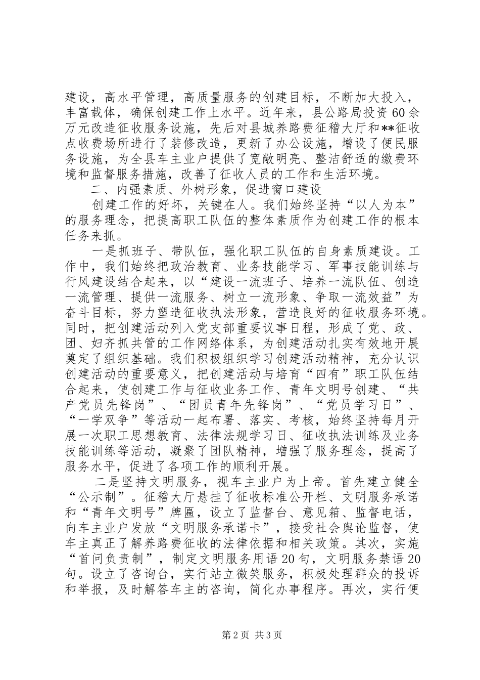 公路局征稽大厅巾帼文明岗创建活动汇报材料 _第2页