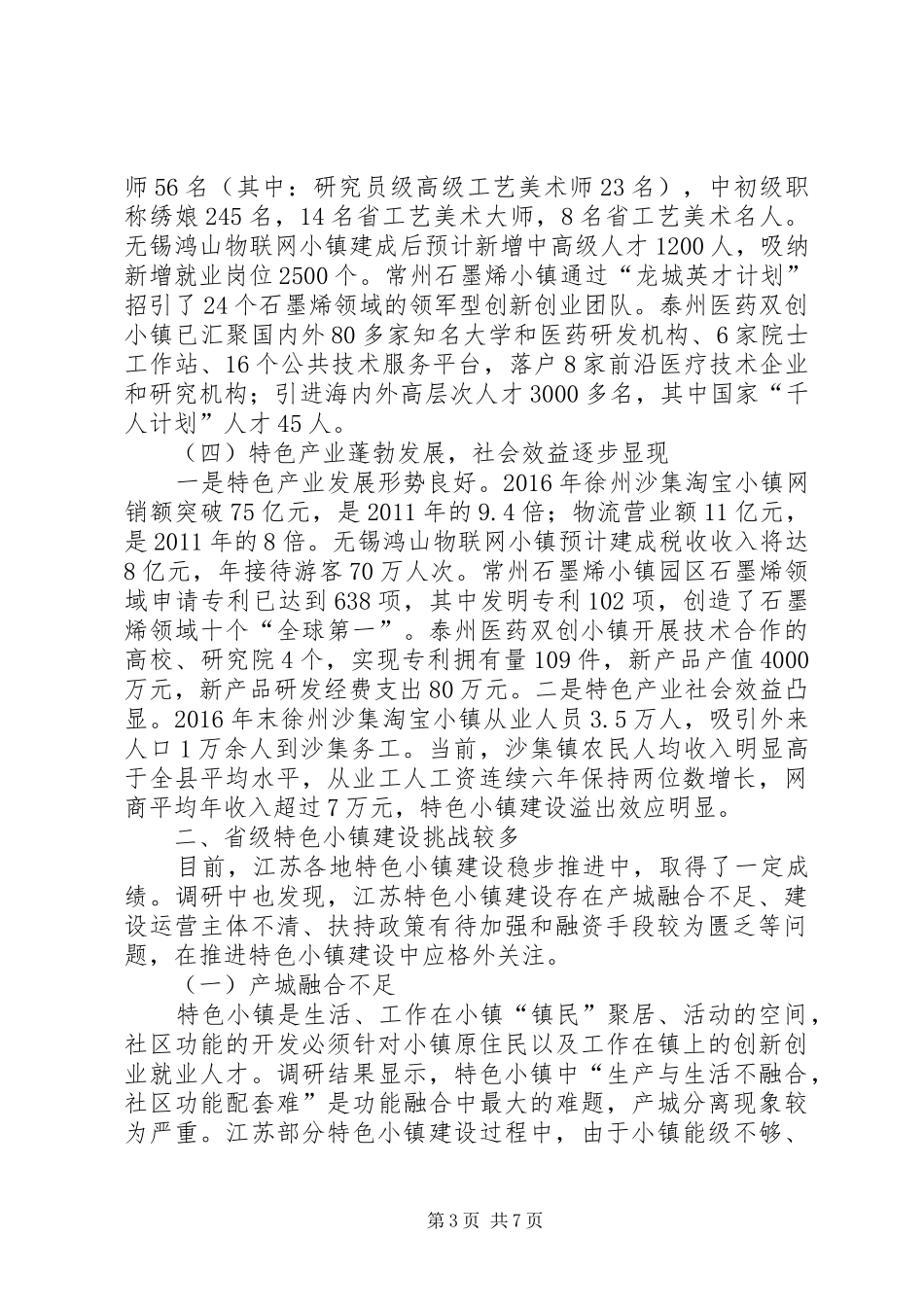 密云希望小镇调研报告 _第3页