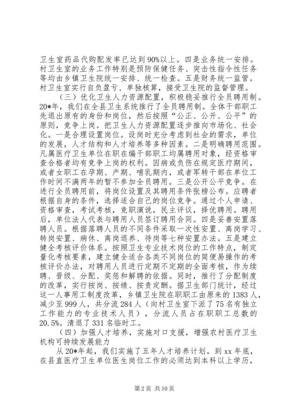 卫生工作情况报告 _第2页