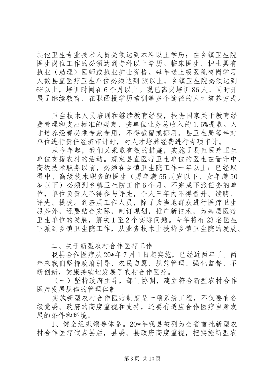 卫生工作情况报告 _第3页