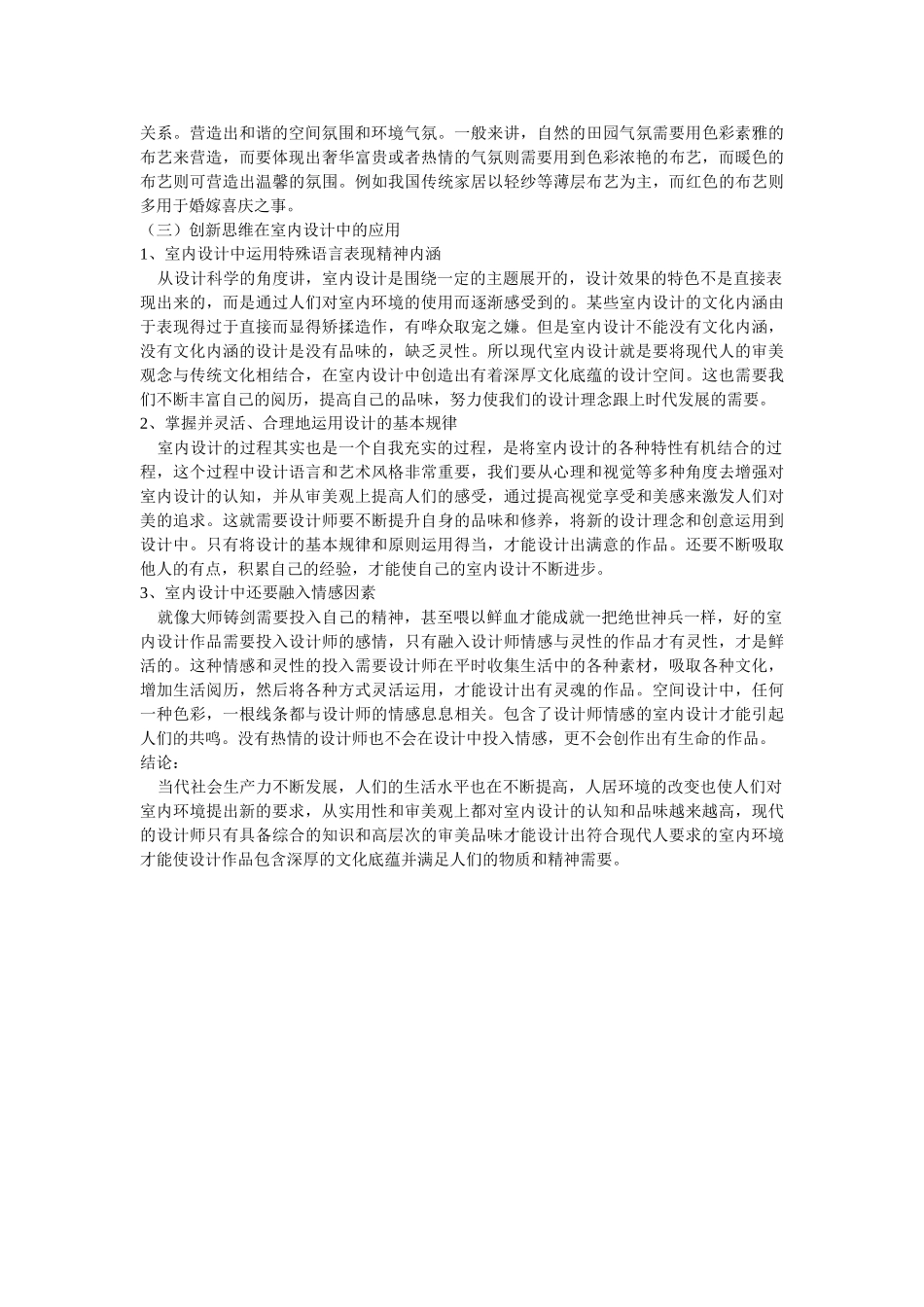 室内设计艺术研究修改 _第3页
