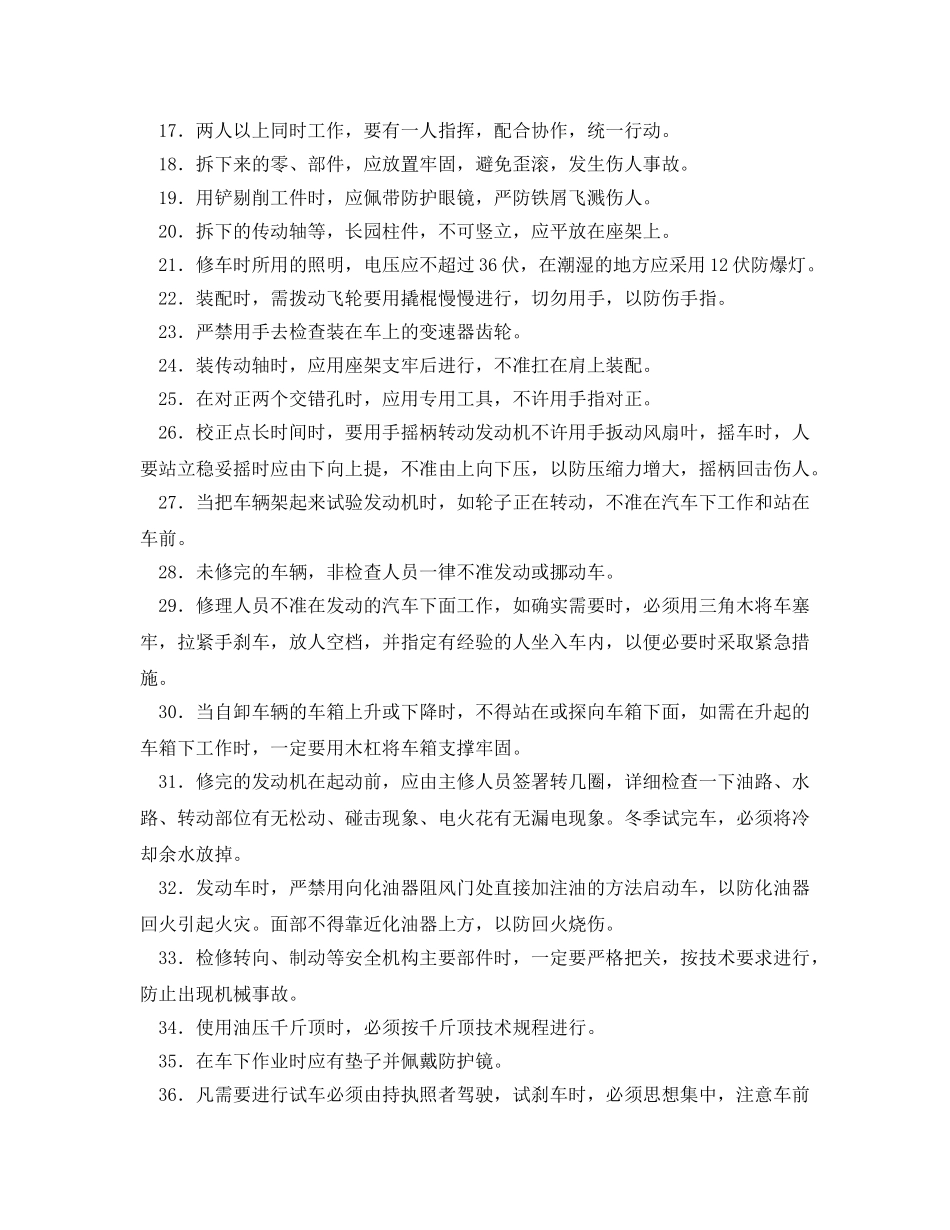 《安全操作规程》之机动车辆修理安全技术规程 _第2页