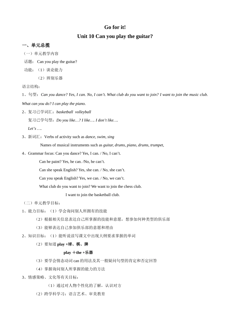 unit 10 can you play the guitar教案2（人教新目标七年级）doc--初中英语 _第1页